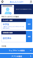 screenshot of あんしんフィルター for SoftBank
