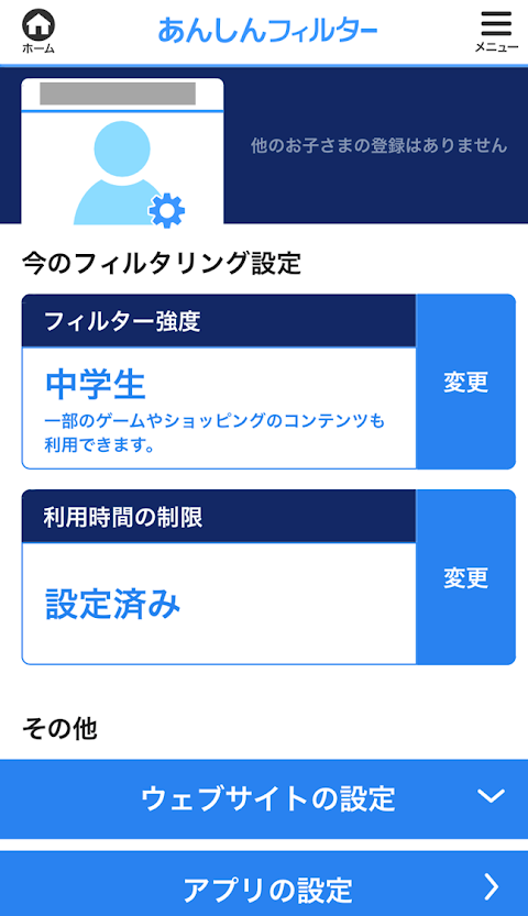 あんしんフィルター for SoftBankのおすすめ画像1