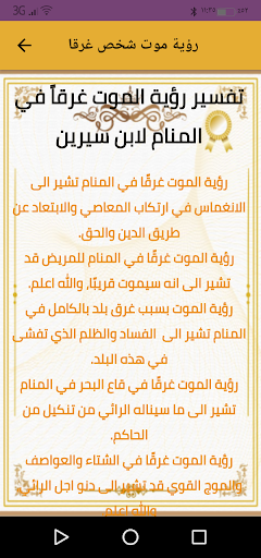 تفاسير الاحلام Screen 2