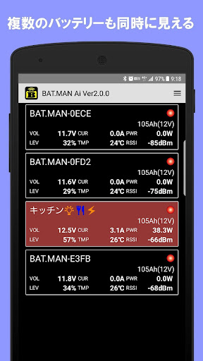 BAT.MAN Ai 無線サブバッテリー モニター Screen 3