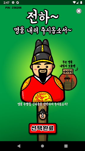 쭈루쭈루 왕게임 Screen 2