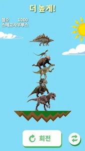 공룡 타워