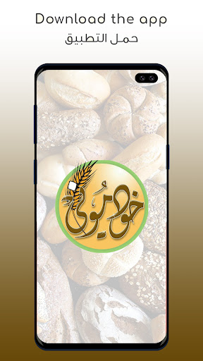 Android application مخبز خودموني screenshort