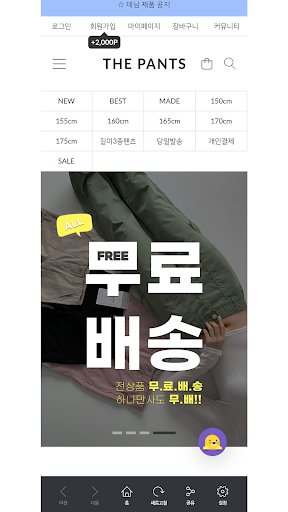 Android application THE PANTS screenshort