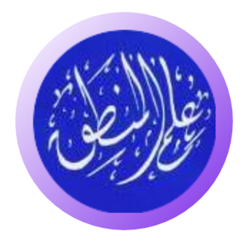 Terjemah Sulam Munawaraq.  Icon
