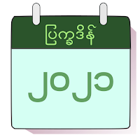 မြန်မာပြက္ခဒိန် (2021 Calendar)