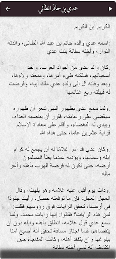 سير النوابغ Screen 3