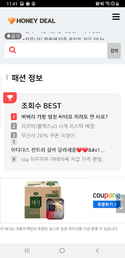 허니딜 Screen 2