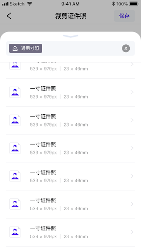 证件照换底色 Screen 2