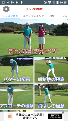 ゴルフの極意 Produce by チーム南澤のおすすめ画像1