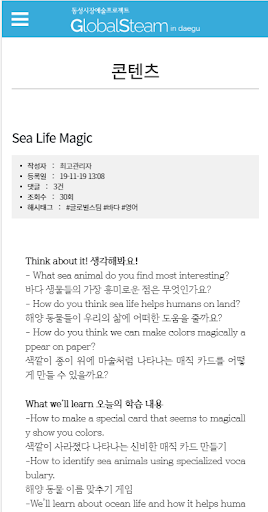 글로벌스팀(STEAM) Screen 2