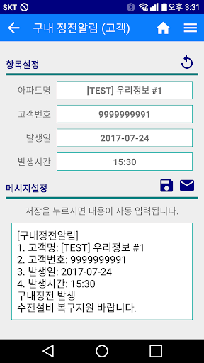 고압APT 정전복구지원 Screen 3