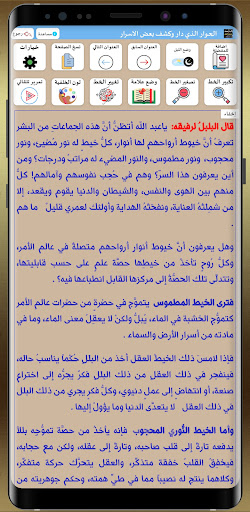 الدرة البيضاء و برقمة البلبل screenshot 14