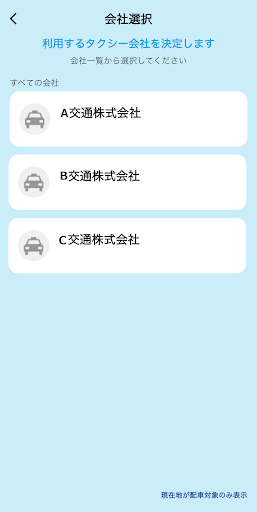 CABmee配車アプリ Screen 2