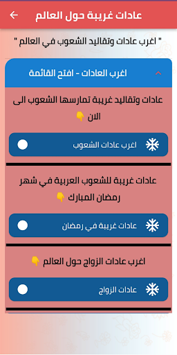 عادات غريبة حول العالم Screen 2