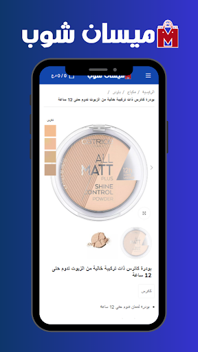 Maysan Shop ميسان شوب screenshot 2