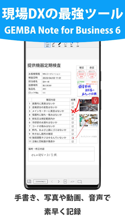GEMBA Note for Business 6 - 6.9.0.0 - (Android)