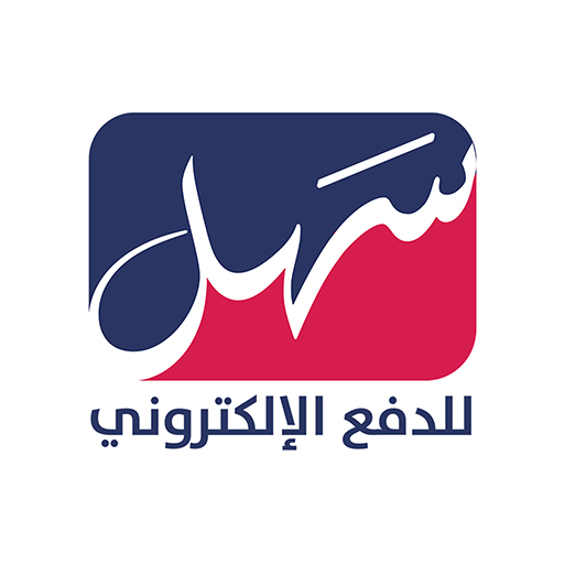 سهل للدفع الالكتروني logo