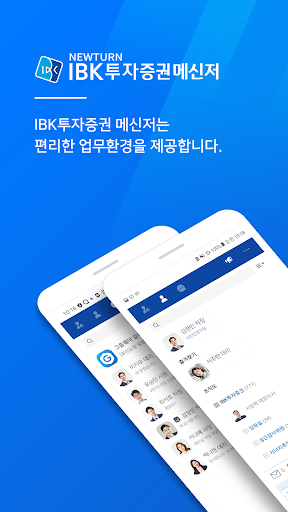Android application IBKS 메신저 screenshort