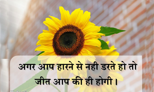 GoodMorning Hindi Quotes 2021 Screen 2