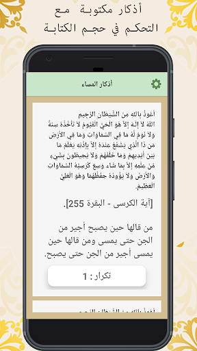 Daily Azkar & Duas offline Screenshot 4 - AppWisp.com