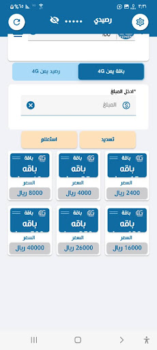 Android application صقر الوجية اونلاين screenshort