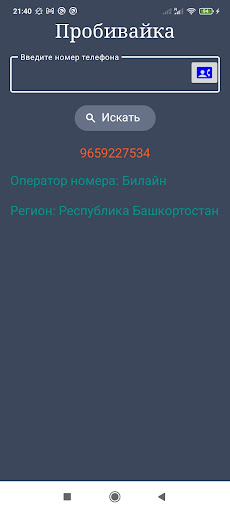 Оператор по телефонному номеру Screen 3