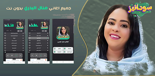 Android application منال البدري 2023 -بدون انترنت screenshort