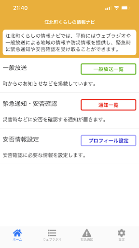 Android application 江北町くらしの情報ナビ screenshort