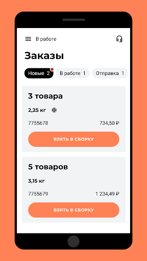 X5 Сборщик Screen 2