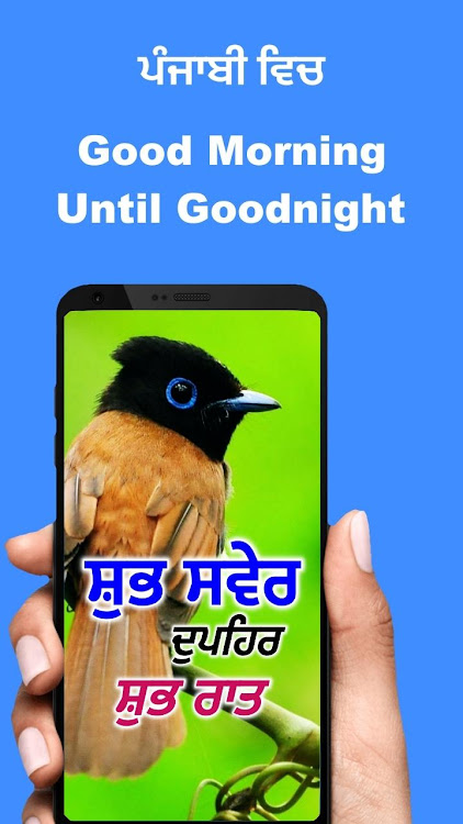 Punjabi Good Morning to Night - 9.12.00.8 - (Android)
