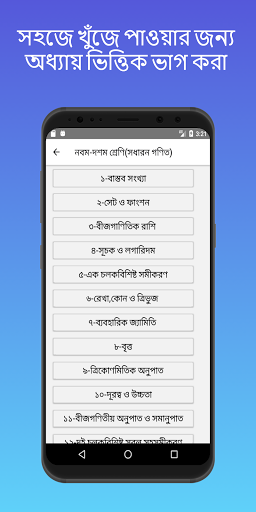 অংক গাইড Math solution Screen 3
