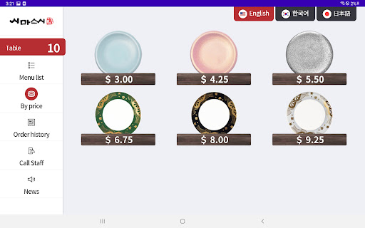 SIMASUSHI Screen 3