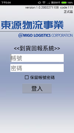 Android application 行動助理-東源物流 screenshort
