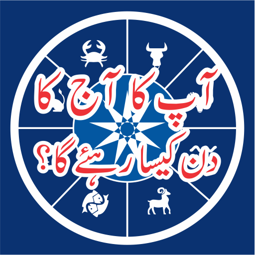 Daily Horoscope in Urdu 3.30.1.9 Icon