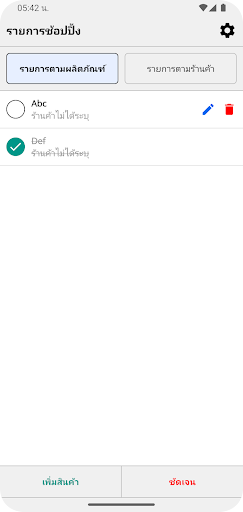 ตัวอย่างแอป