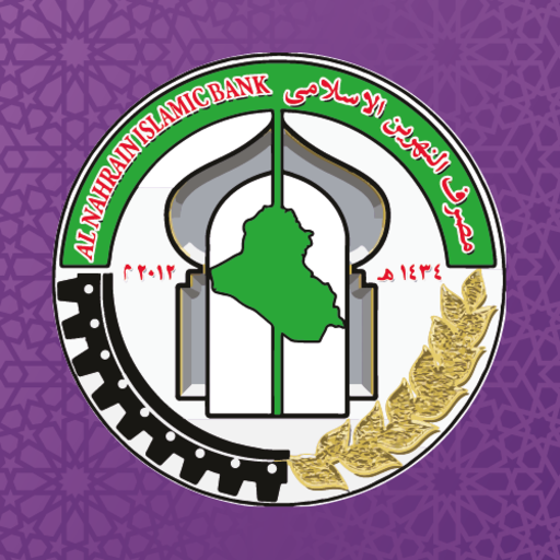 مصرف النهرين الاسلامي 1.0.7 Icon