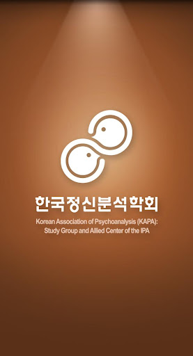 Android application 정신분석학회 screenshort