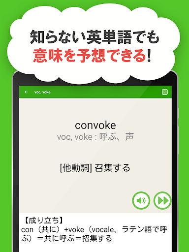 Updated 語源英単語 英語ネイティブの発音付き英単語暗記アプリ Pc Android App Mod Download 22