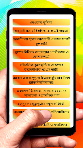 ফেরারী নারী বই ~ Ferari Nari Screen 2