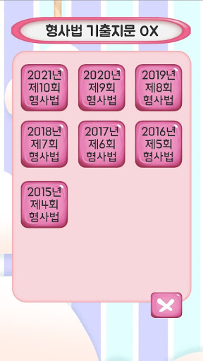 변호사시험 기출지문 OX Screen 3