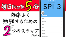 spi 問題〜就職活動 新卒 転職 テストセンター〜のおすすめ画像1