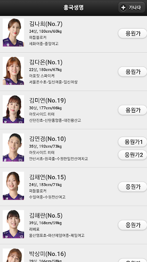 프로배구 응원가