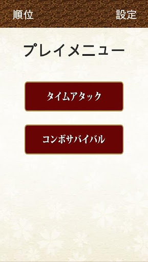 漢字ふりっく Screen 2