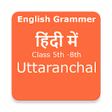 English Grammar Class 5th-8th Uttranchal in HIndi icon