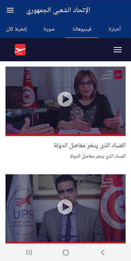 الإتحاد الشعبي الجمهوري Screen 2