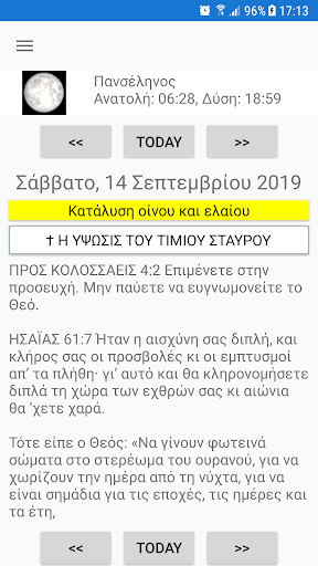 Χριστιανικό Ημερολόγιο Screen 2