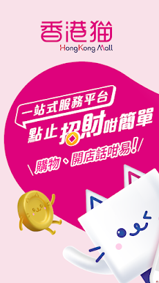 香港貓HKMall - 網上購物平台のおすすめ画像1