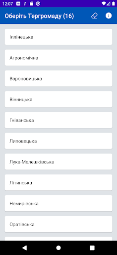 Пункти Незламності Офлайн Screen 3