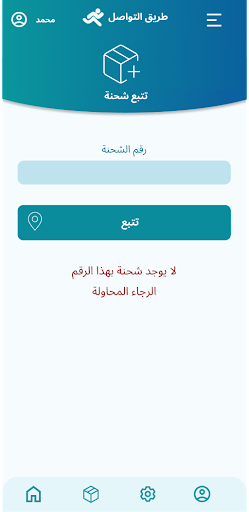 Tareeq AlTawasul Screen 3